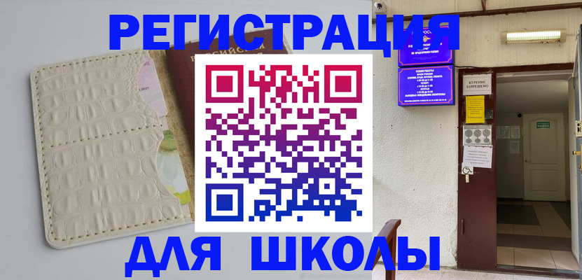 прописка штамп в Воскресенске