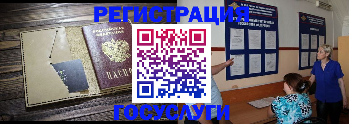 прописка для кредита в Воскресенске